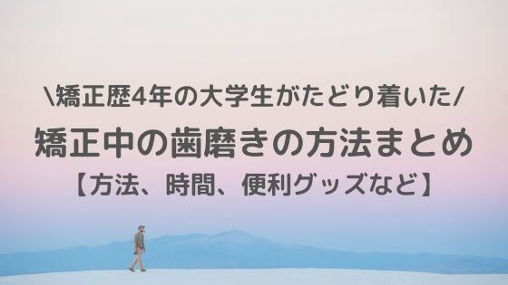 歯列矯正中の方におすすめな電動歯ブラシ プリニアスマイル ななブログ